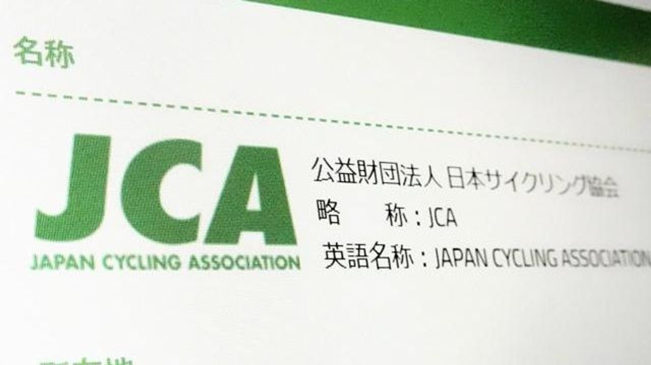 日本サイクリング協会代表ら逮捕