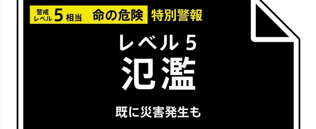 和歌山県の古座川に氾濫特別警報