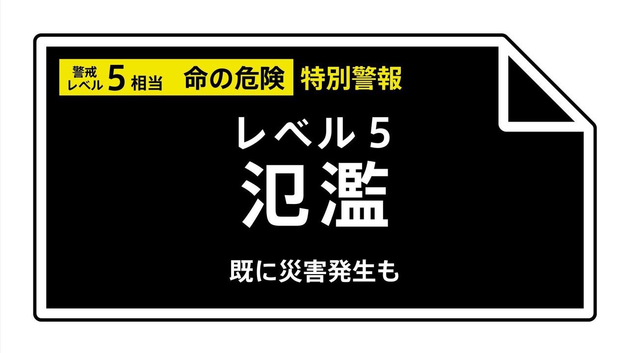 和歌山県の古座川に氾濫特別警報