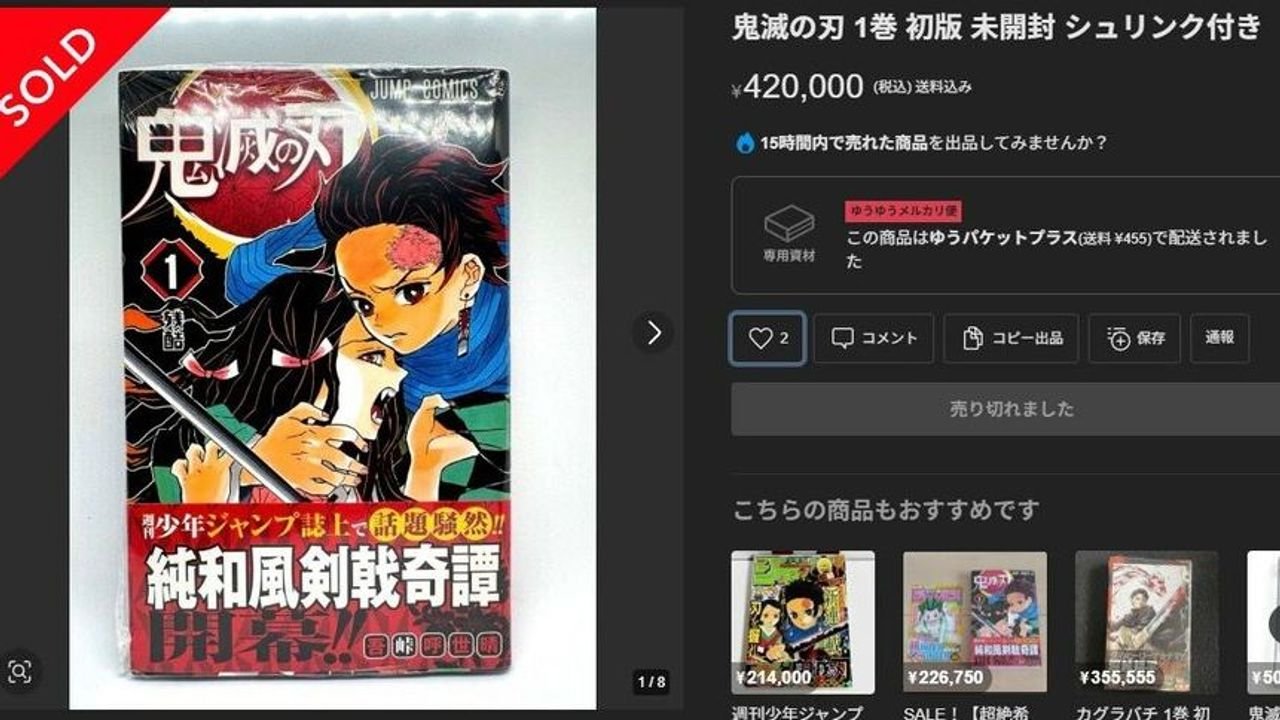 漫画初版が1冊数百万円 なぜ高騰