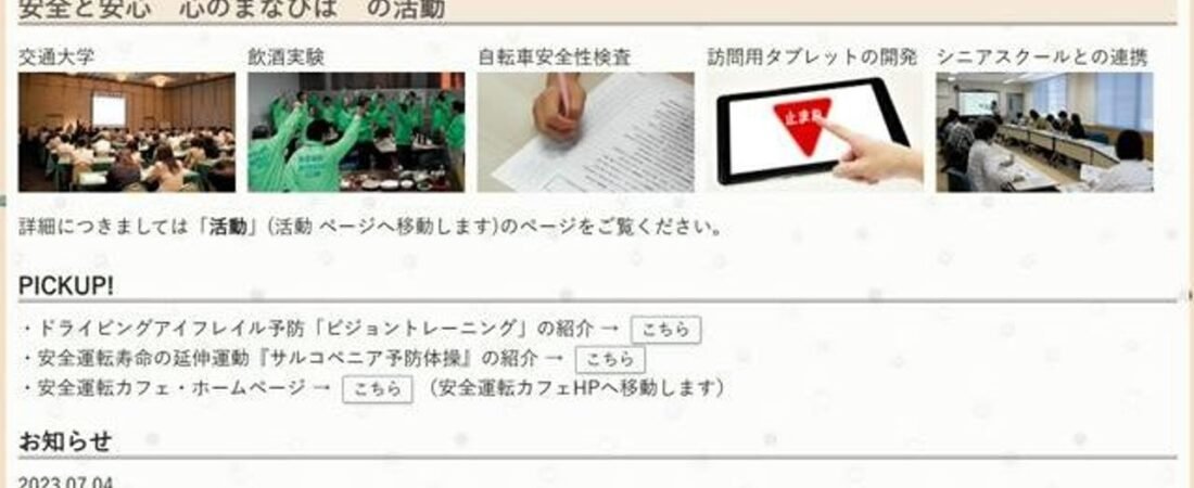 自賠責運用益の助成金 不正相次ぐ