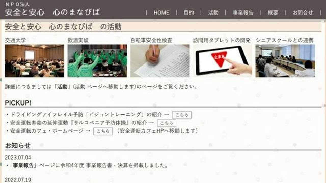 自賠責運用益の助成金 不正相次ぐ