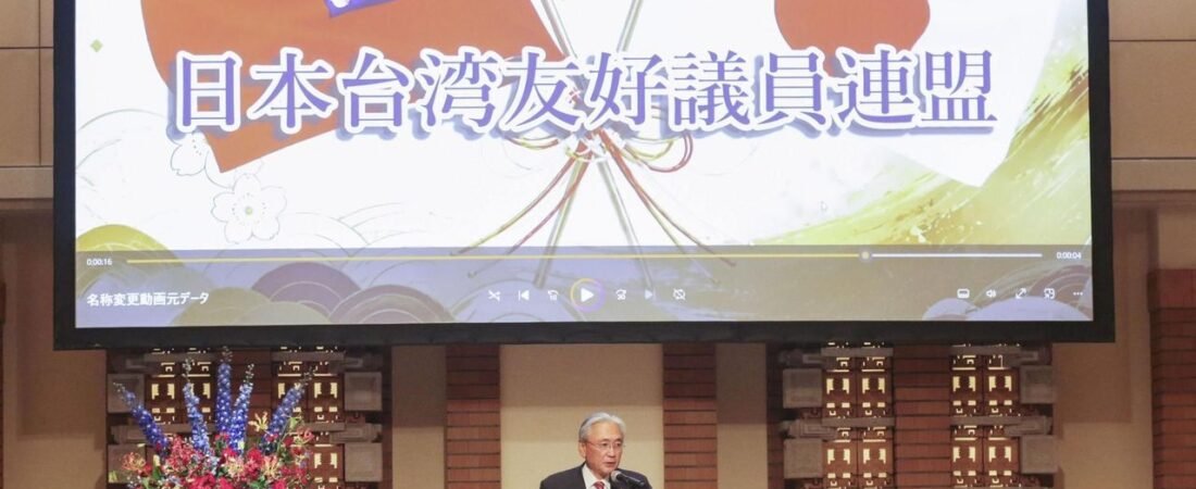 「日華懇」が名称変更 台湾表記に