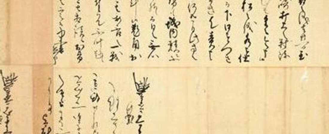 秀吉の備中高松城攻め 書状確認
