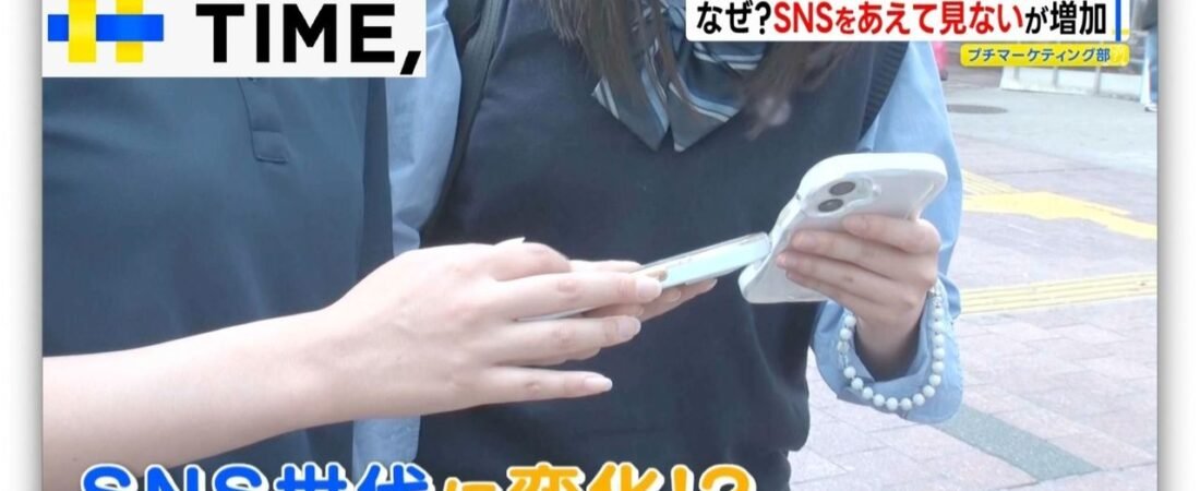 スマホ見ないアプリも 若者に変化