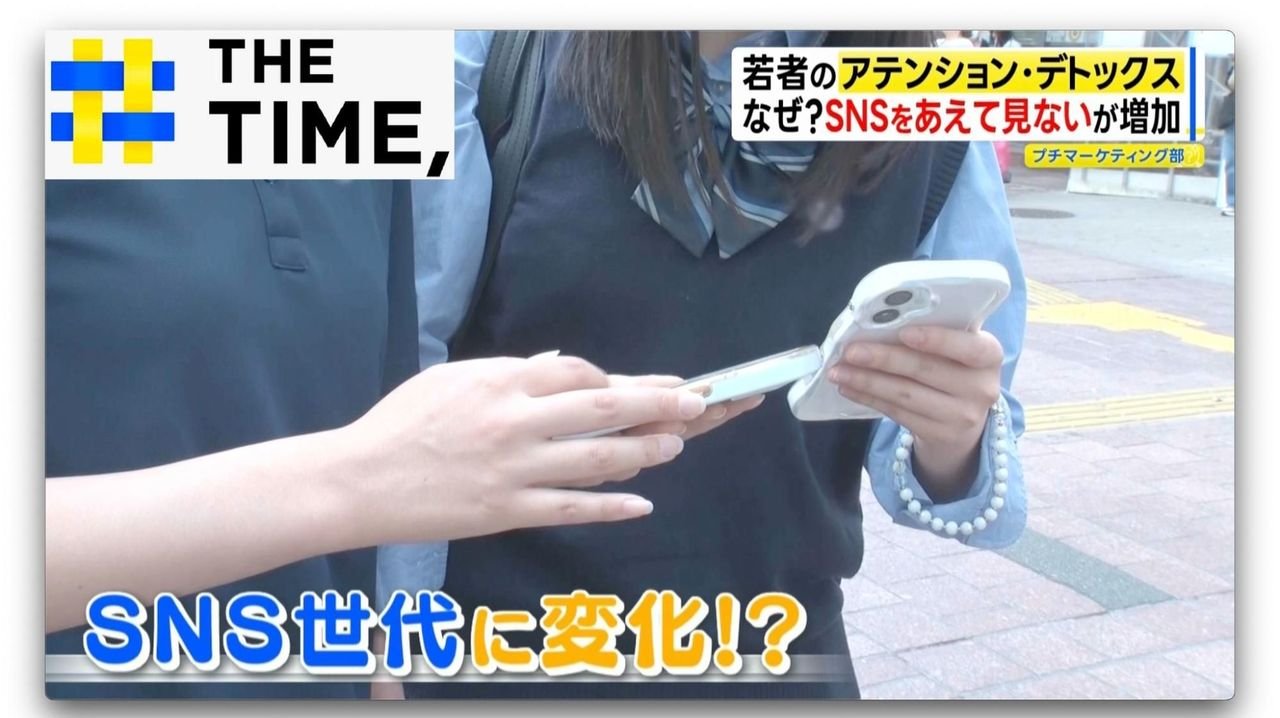 スマホ見ないアプリも 若者に変化