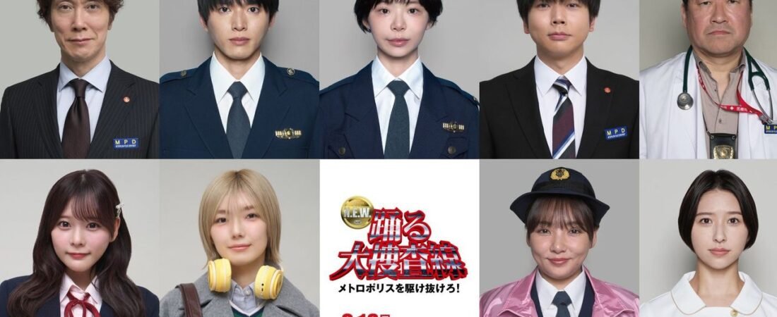 「踊る」映画 新キャスト9人発表