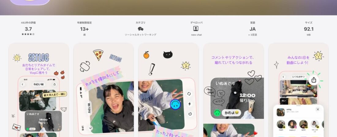 中高生に人気 アプリSetlogとは