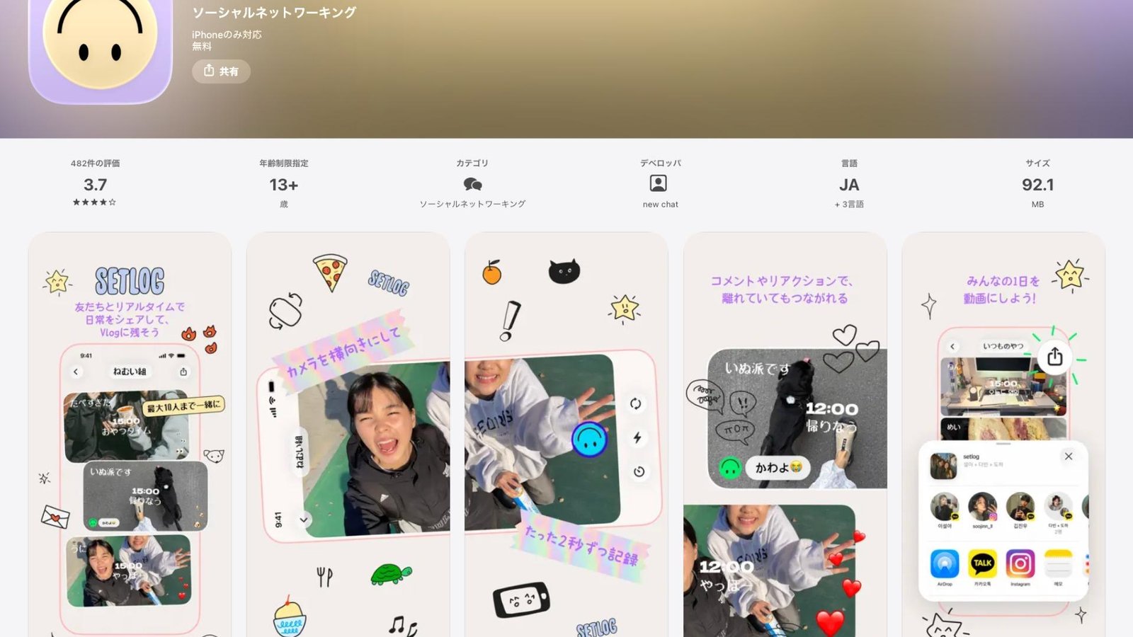 中高生に人気 アプリSetlogとは