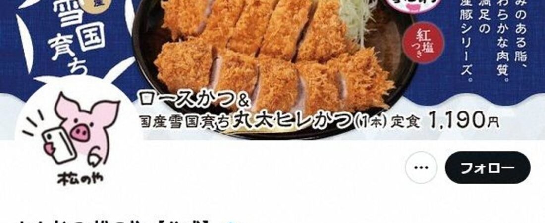 松のや 批判受けママ応援企画変更