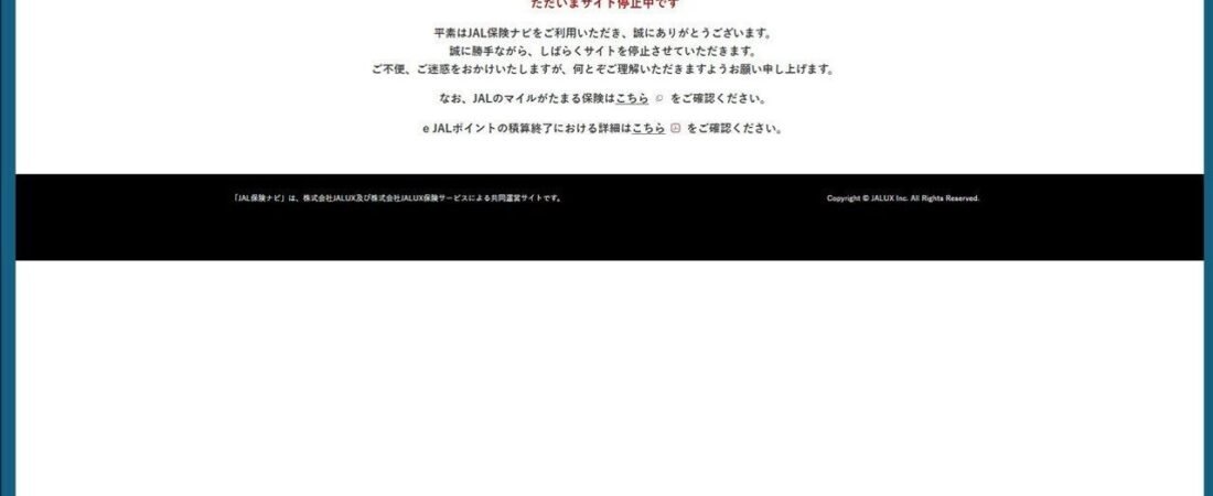 JAL系保険サイト 保険業法違反か